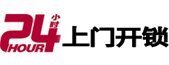 建昌24小时上门开锁公司